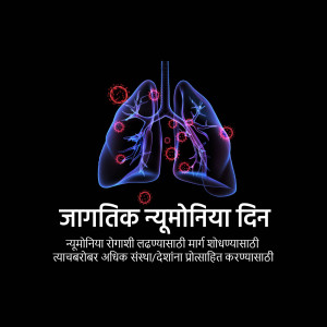 Illustration of lungs with red highlights and text in Hindi for World Pneumonia Day