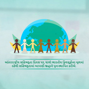 People of different skin tones holding hands around the globe with text in Gujarati