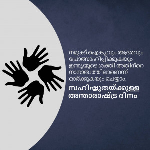 Silhouette of hands reaching towards a central point with Malayalam text on a gradient background.