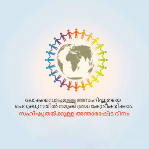 A circle of diverse people holding hands around the Earth, with Malayalam text at the bottom.