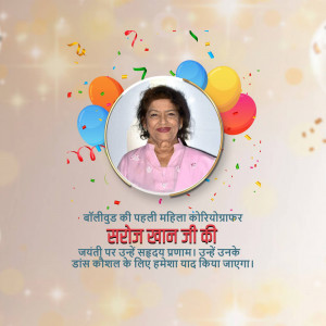 Portrait of Sareen Khan Ji with balloons and confetti, celebrating her birthday.