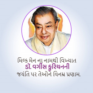 Portrait of Dr. Verghese Kurien with text in Gujarati