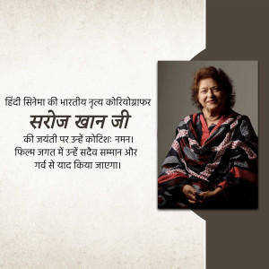 Portrait of Saroj Khan, a renowned Indian choreographer