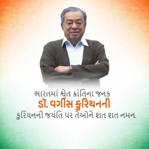 Portrait of Dr. Verghese Kurien with text in Gujarati