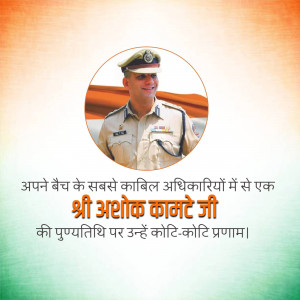 Portrait of Shri Ashok Kamte, a decorated police officer.