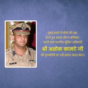 Portrait of Ashok Kamte, a brave Indian Police Officer