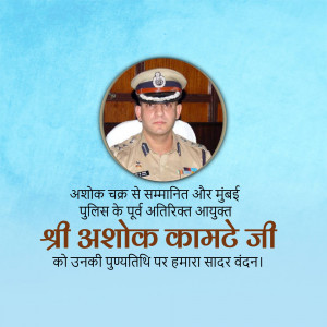 Portrait of Ashok Kamte, former Additional Commissioner of Police, Mumbai