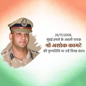 Portrait of Ashok Kamte, a police officer who served during the 26/11 Mumbai attacks.
