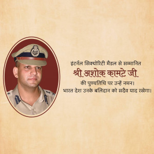 Portrait of Ashok Kamte, a police officer honored with the Ashok Chakra