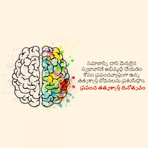 Illustration of a brain split into two hemispheres, one detailed and one colorful, with Telugu text.