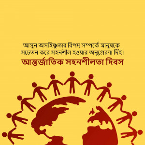Illustration of people holding hands around the Earth, with text in Bengali.