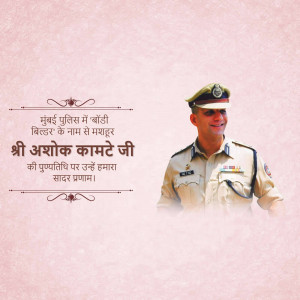 Portrait of Ashok Kamte, a police officer, with a tribute message in Marathi.