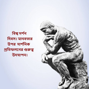 A statue of Rodin's 'The Thinker' with Bengali text overlayed.
