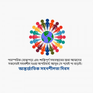 Illustration of people holding hands around the Earth with text in Bengali