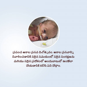 Close-up of a newborn baby in a hospital setting with Telugu text.