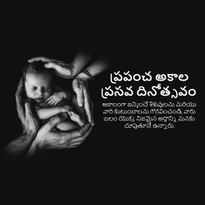 Hands cradling a newborn baby, black and white with Telugu text
