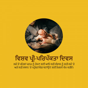 A doctor holding a newborn baby, with text in Punjabi.