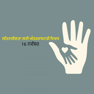Image of a large hand holding a smaller hand with a heart in the palm, with text in Punjabi.