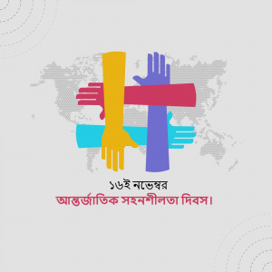Four hands of different skin tones reaching towards each other over a world map with text in Bengali.
