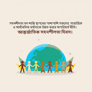 Illustration depicting people of different colors holding hands around the Earth, promoting tolerance and social harmony.