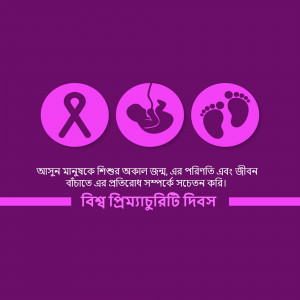 World Prematurity Day poster with ribbon, baby in womb, and baby footprints.
