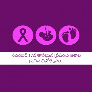 Pink ribbon, pregnant belly silhouette, and baby footprints on a purple background with text in Telugu.