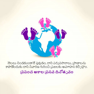Illustration of colorful footprints around the globe with text in Telugu
