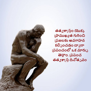 Bronze statue of The Thinker by Rodin with Telugu script overlay