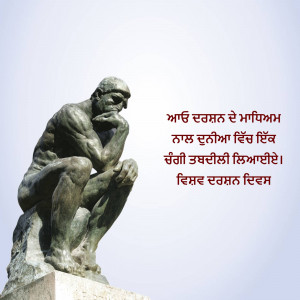 Bronze statue of The Thinker with Punjabi script overlay