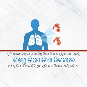 Illustration of human lungs with highlighted areas and text in Odia language.