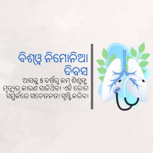 Illustration of lungs with a stethoscope, accompanied by text in Odia.