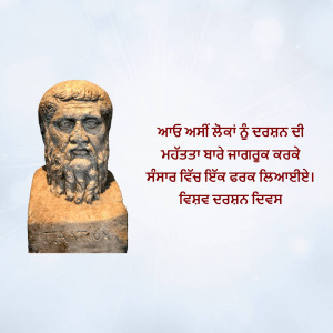 Bust of Plato with text in Punjabi script