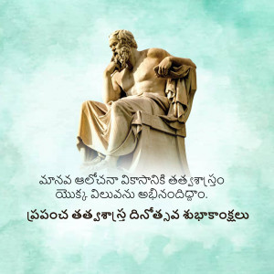 A marble statue of 'The Thinker' by Rodin, with Telugu text at the bottom.