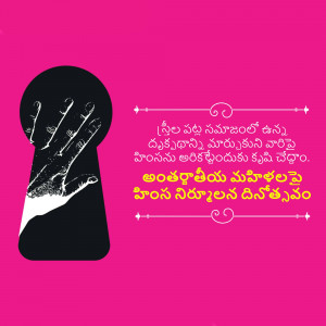 Keyhole with a hand reaching out and text in Telugu