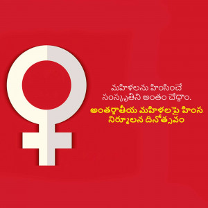 Female symbol on a red background with text in Telugu
