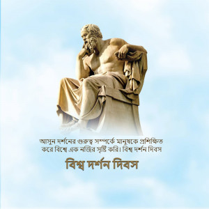Statue of a philosopher with text in Bengali