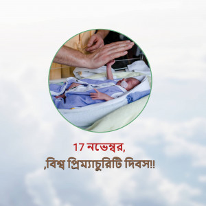 A newborn baby being held by a doctor or parent, with text commemorating Premature Baby Day.