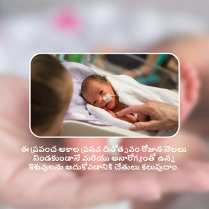 A close-up of a premature baby in a hospital bed, receiving care.