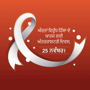 Red ribbon with text in Punjabi for World AIDS Day