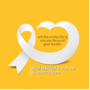 A white ribbon in the shape of a heart on a yellow background with text in Punjabi.