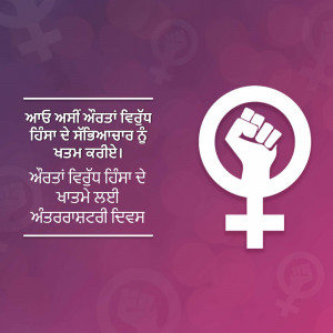 Feminist symbol with raised fist and text in Punjabi