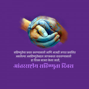 Hands holding a globe with text in Marathi celebrating International Day of Coexistence