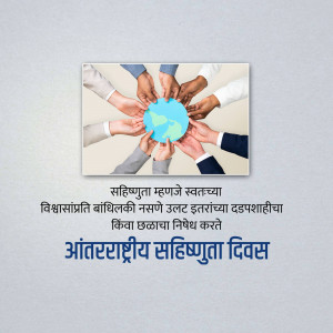 Hands of diverse people surrounding a globe with text in Marathi