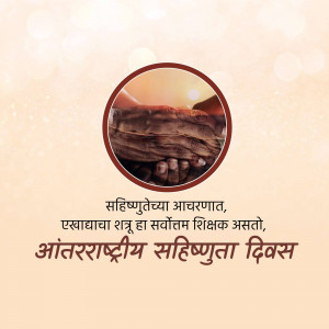 Hands holding a small plant, with text in Marathi celebrating International Day of Tolerance.