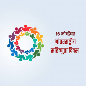 Colorful figures in a circle representing diversity and tolerance with text in Hindi.