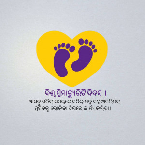 Yellow heart with purple baby footprints and text in Odia