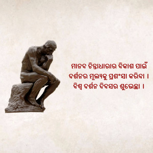A bronze sculpture of Rodin's 'The Thinker' with Odia script in the background.