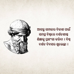 Vintage illustration of a bearded philosopher with Odia script.