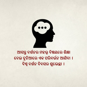 Silhouette of a head with a thought bubble containing three dots, with Odia text below.