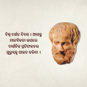 A bust of the Greek philosopher Plato with Odia text in the background.